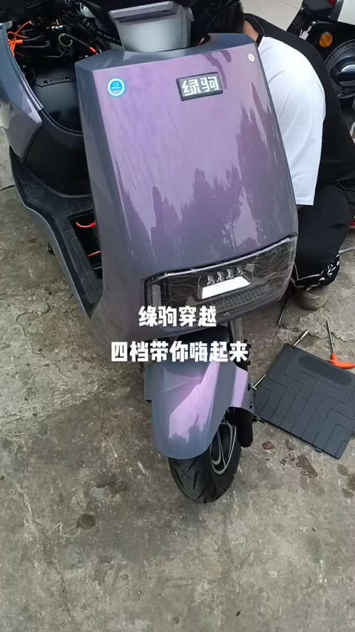 绿驹电瓶车怎么调四档缩略图