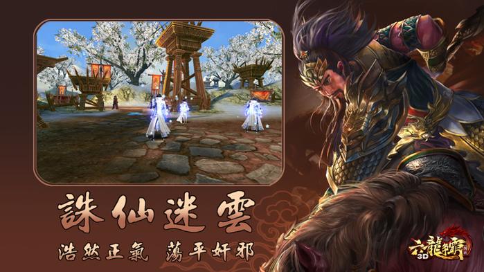 六龙争霸3d下载游戏截图