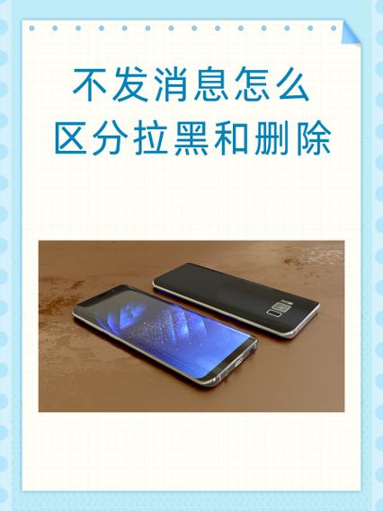 既拉黑又删除和只拉黑的区别缩略图