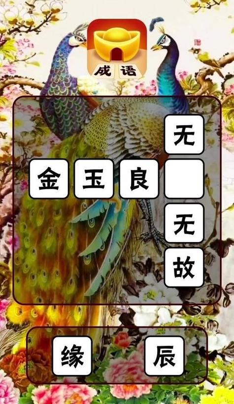 成语黄金屋红包版游戏截图