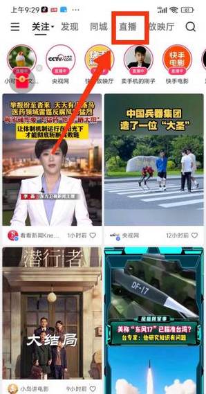 快手直播间怎么进缩略图