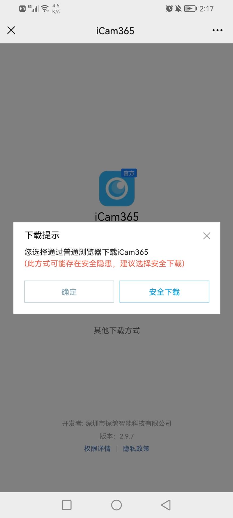 icam365监控怎么连接手机缩略图