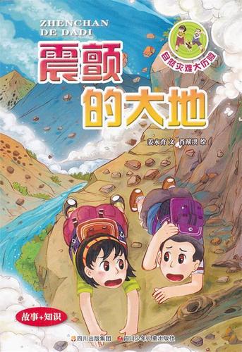 大地的震颤图标