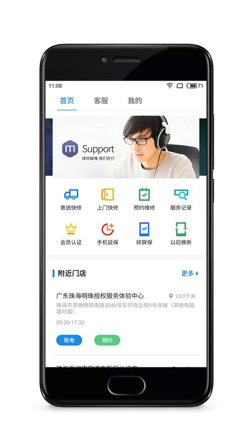 魅族客服电话95068人工服务缩略图