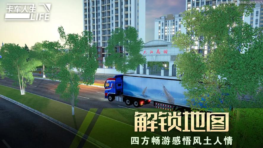 卡车人生破解版无限金币下载中文版图标
