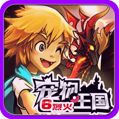 宠物王国1-6安卓全系列缩略图