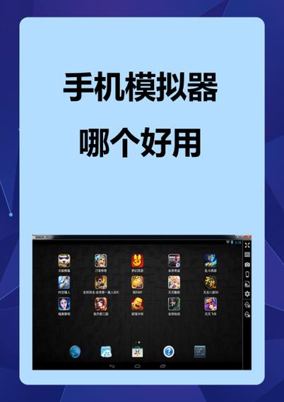 安卓手机安装安卓模拟器缩略图