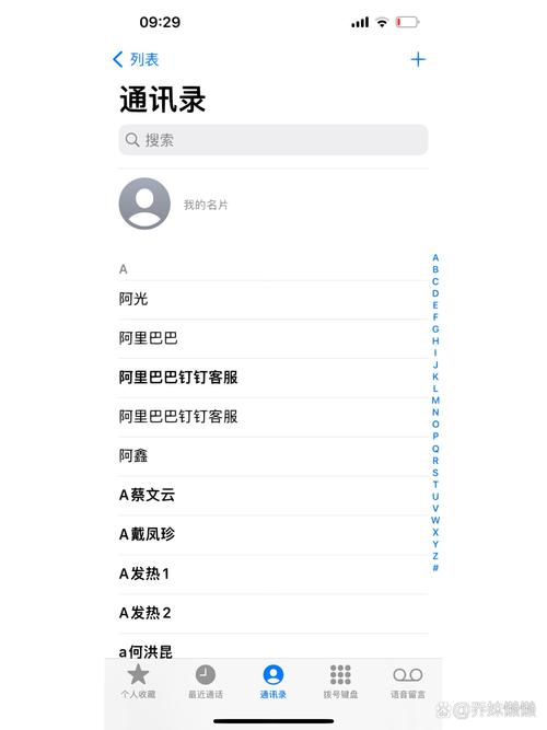 苹果手机的通讯录在哪里缩略图