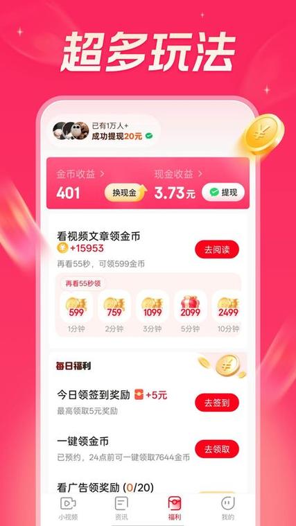 看点宝极速版赚钱下载