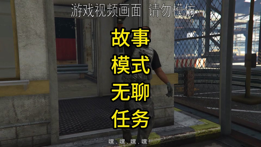 GTA5故事模式攻略缩略图