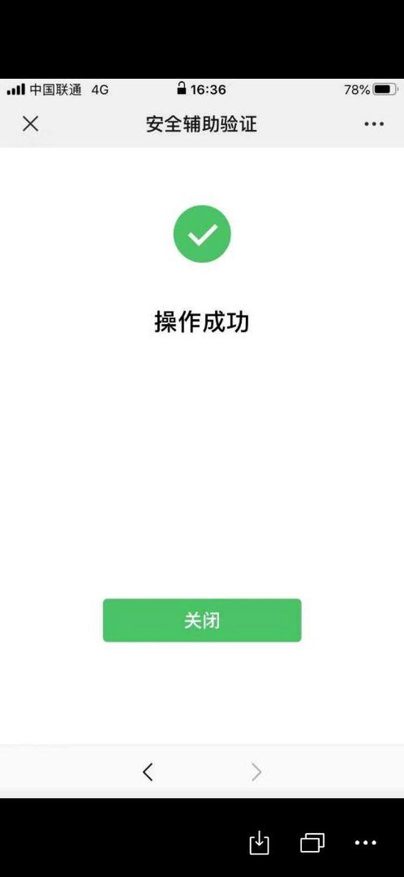 微信好友辅助验证缩略图