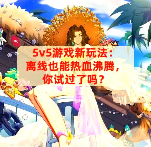 小型5v5单机游戏图标