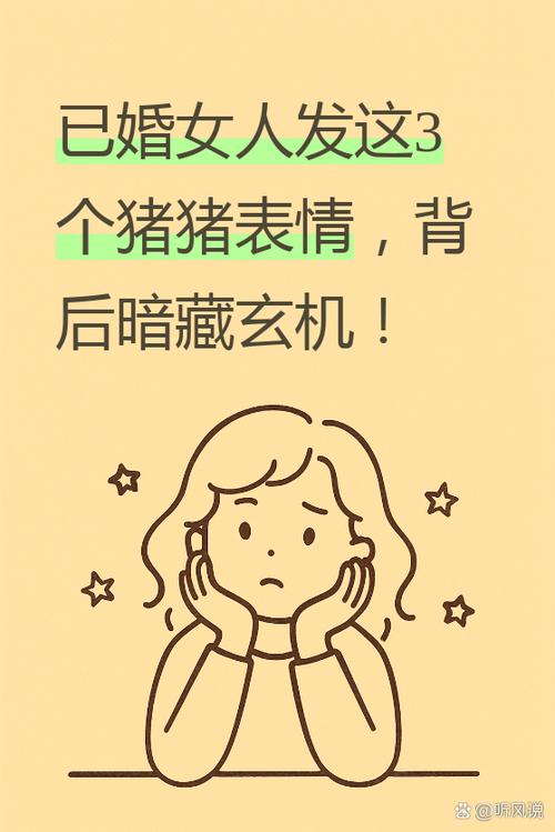 女人发猪表情暗示什么游戏截图