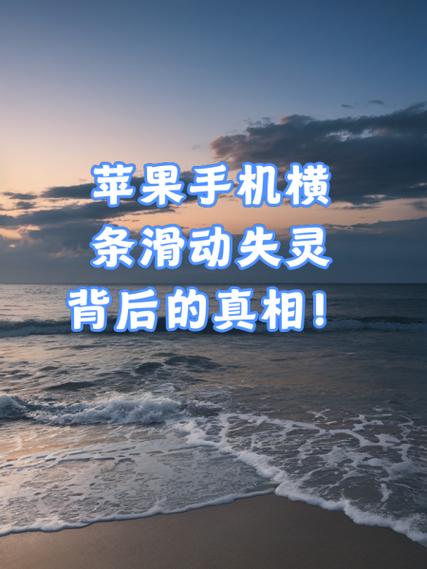 手机上下滑动失灵缩略图