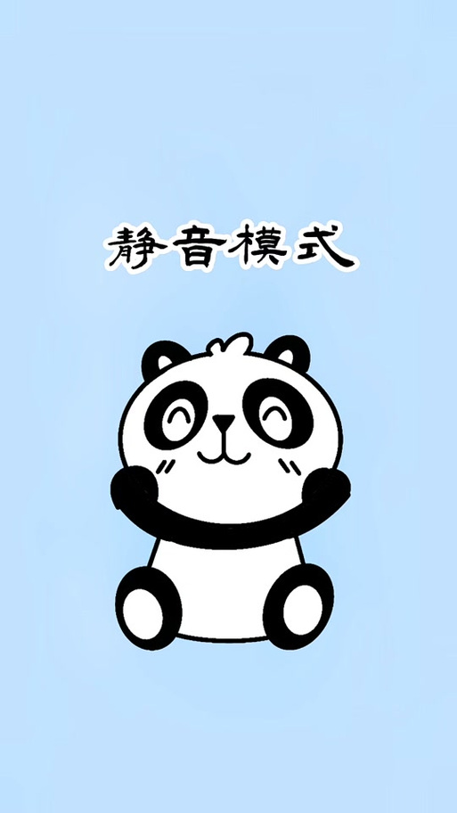 静音模式可爱图片
