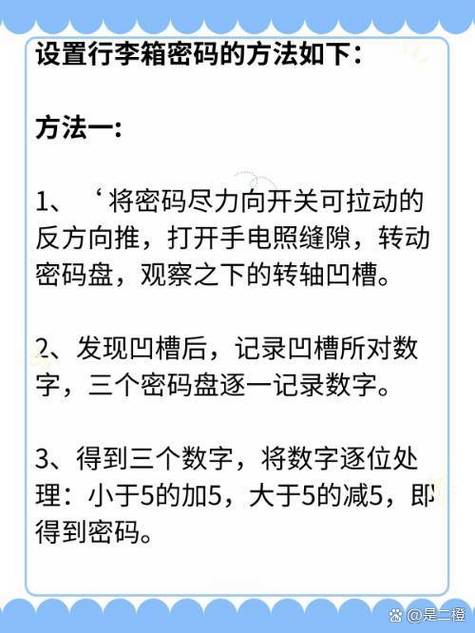设置密码箱的密码怎么设置缩略图
