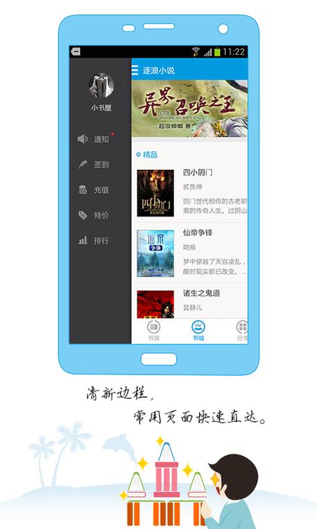 逐浪小说阅读网缩略图