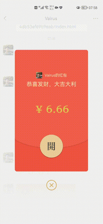 下载红包提醒红包来啦缩略图