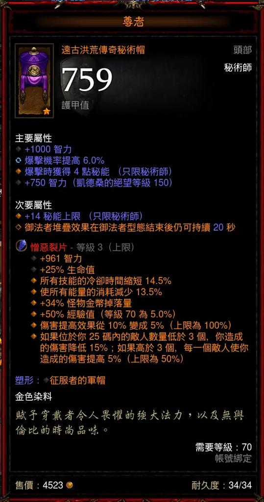 暗黑三法师技能介绍缩略图