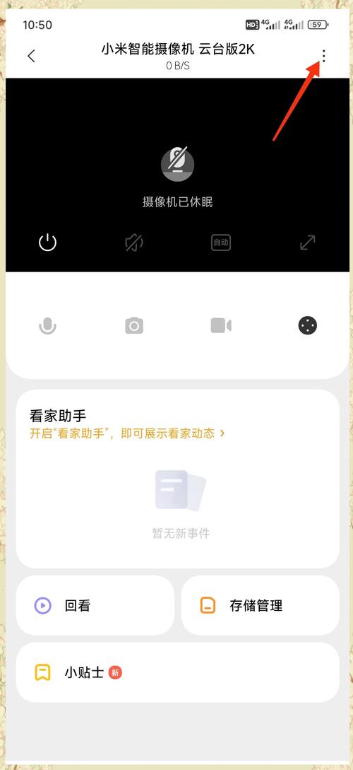 小米摄像头 自动休眠缩略图