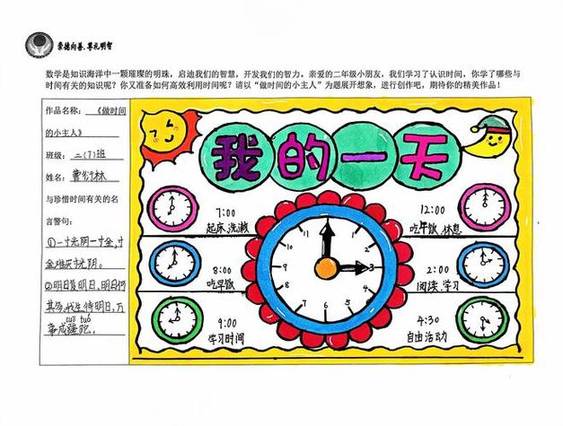 一天到底有多长时间图标