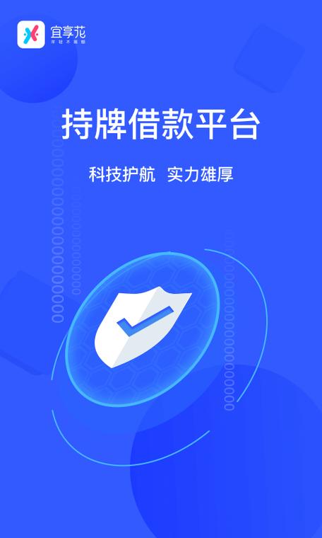 宜享花贷款app下载缩略图