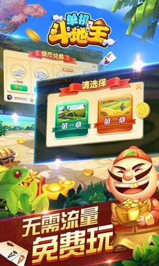 下载单机版斗地主免费版斗地
