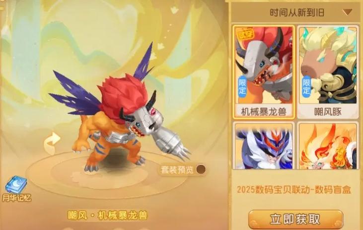 数码宝贝手游无限钻石版