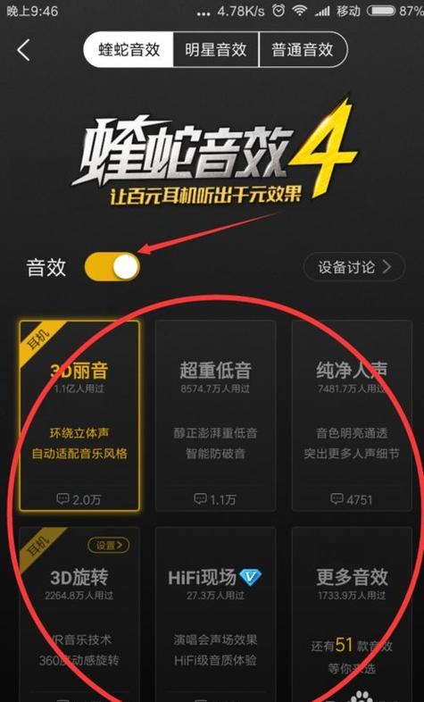 酷狗如何关闭蝰蛇音效缩略图