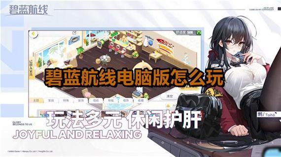 怎么在电脑上玩碧蓝航线游戏截图