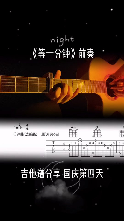 等一分钟吉他谱缩略图