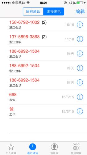 未接来电短信提醒软件