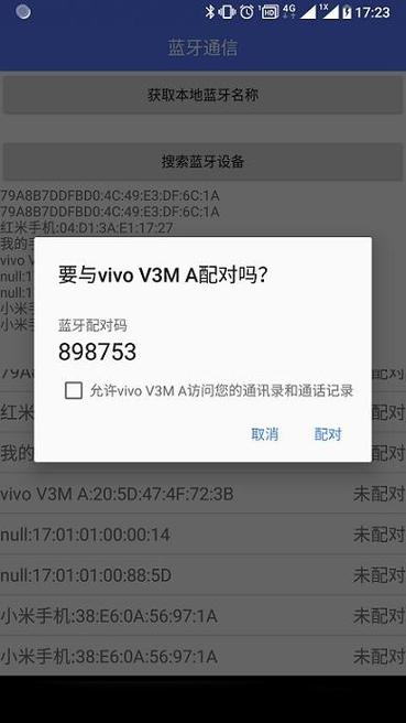 车载蓝牙pin码哪里