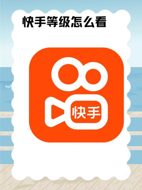 快手刷等级软件
