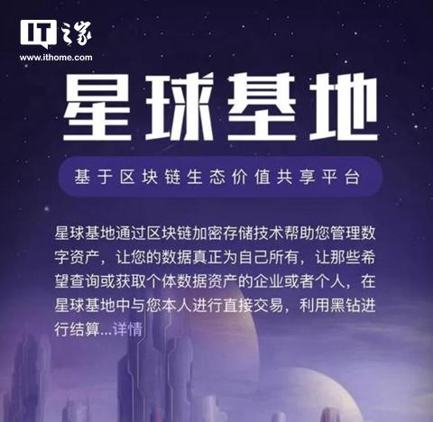 网易星球区块链官网游戏截图
