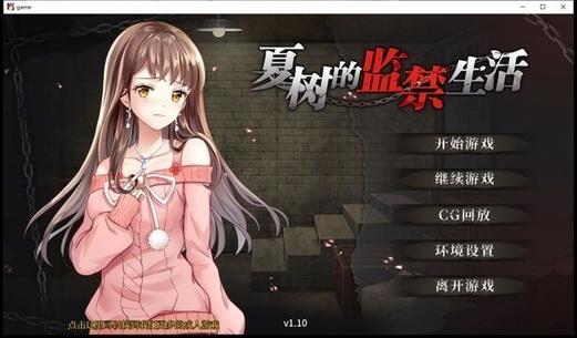 夏树的监狱生活汉化版图标