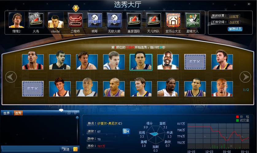 篮球大师NBA范特西缩略图