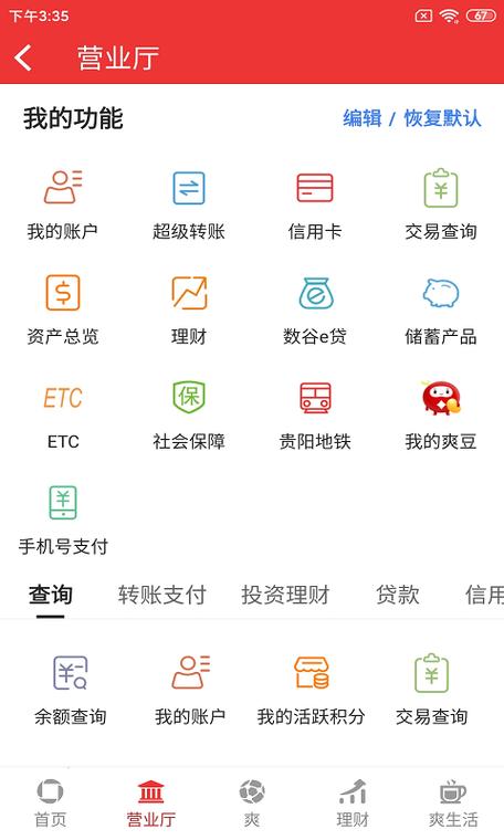 贵州银行app下载安装官网缩略图