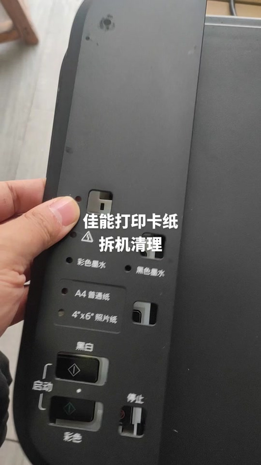 佳能打印机ts6020清零方法缩略图