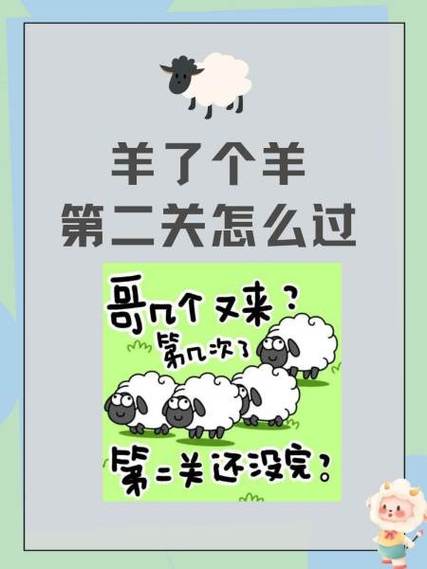 羊了个羊第二关组顺序图标