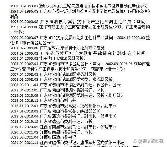 赣州组织部领导班子缩略图