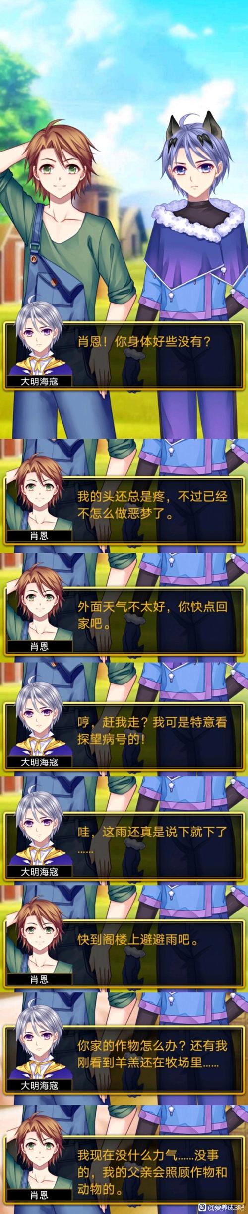 爱养成3攻略缩略图