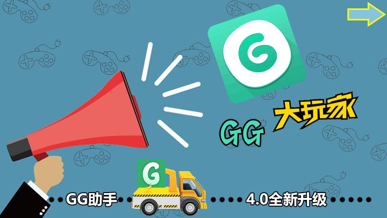 GG大玩家1001GG大玩家游戏截图