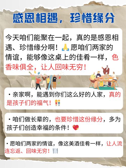 第一次亲家见面开场白缩略图