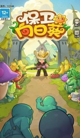 保卫向日葵官网下载图标