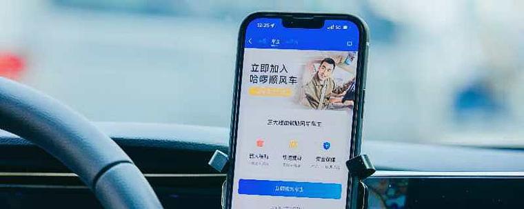 顺风车拼车平台缩略图