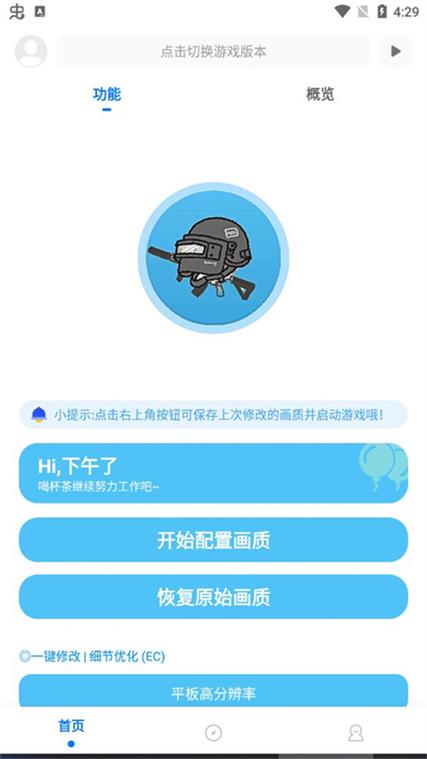 hzd6cc画质广角助手和平精英缩略图