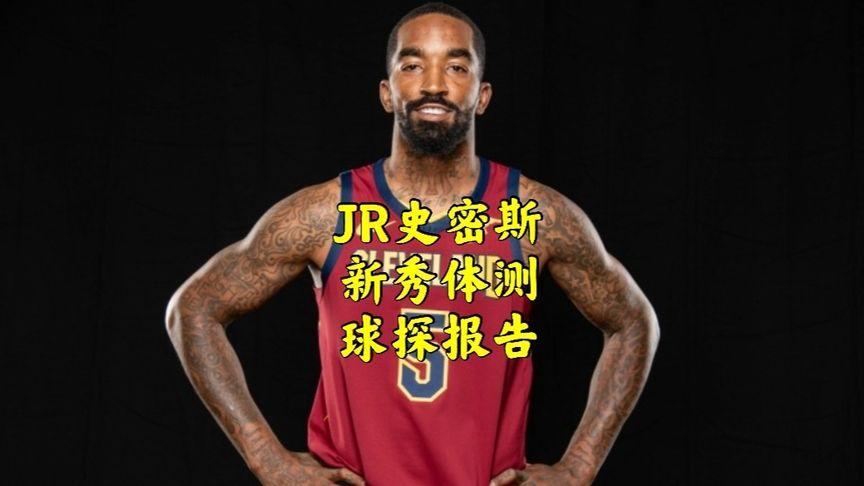 jr史密斯体测数据游戏截图