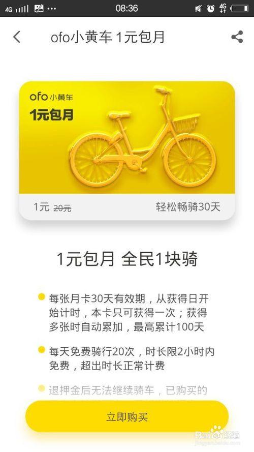 12月交的小黄车押金图标