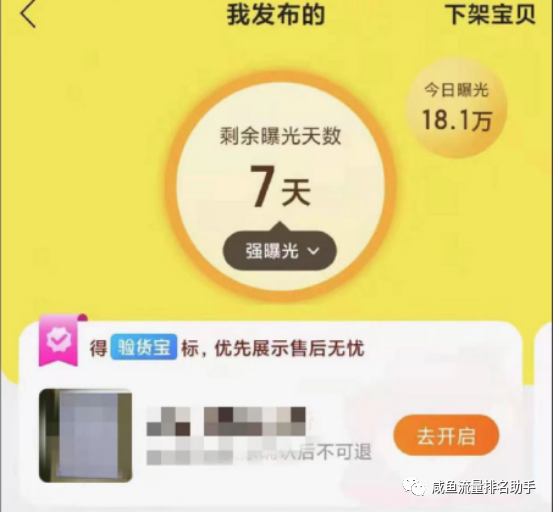 闲鱼怎么发布500个宝贝缩略图